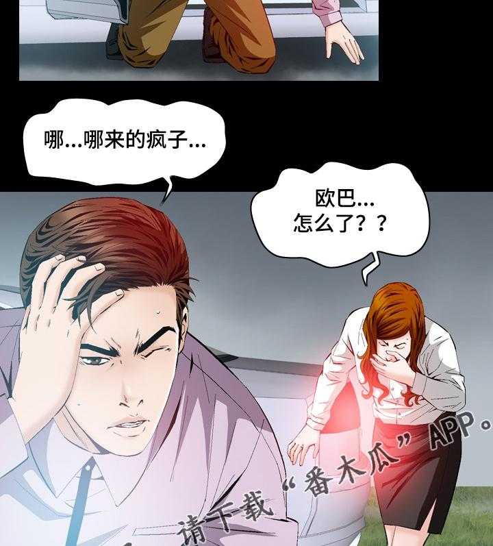 《赏金刺客》第52话 52_追击 第23页