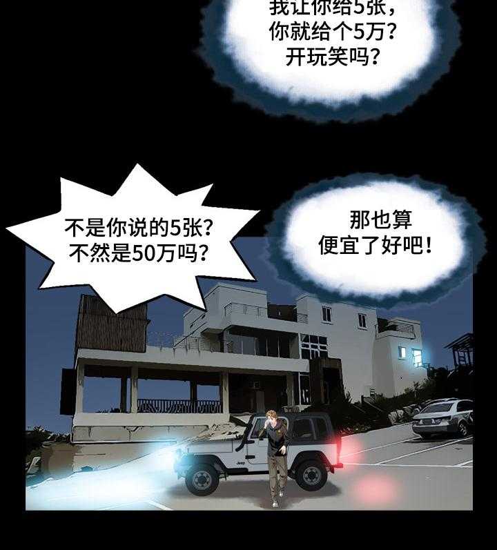 《赏金刺客》第52话 52_追击 第2页