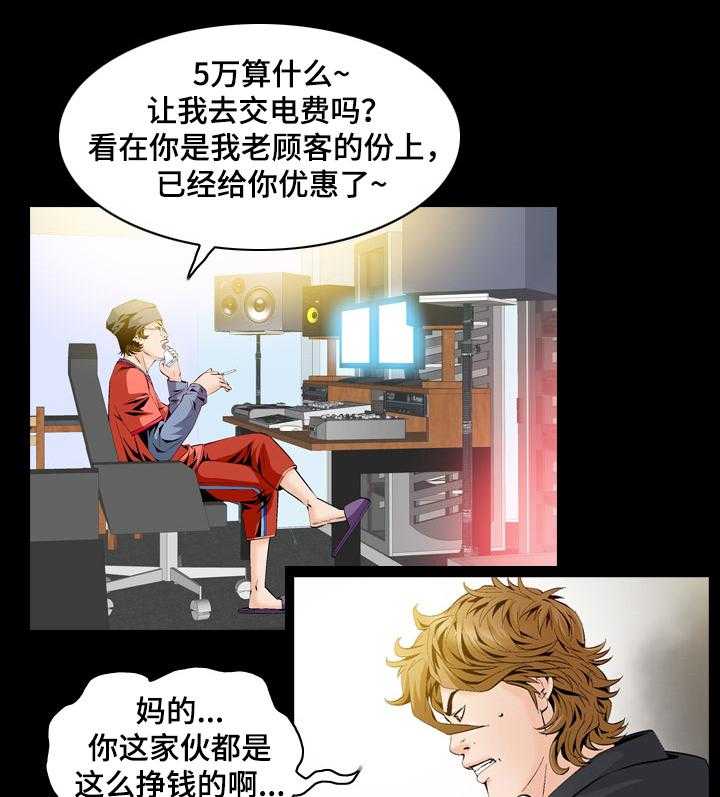 《赏金刺客》第52话 52_追击 第3页
