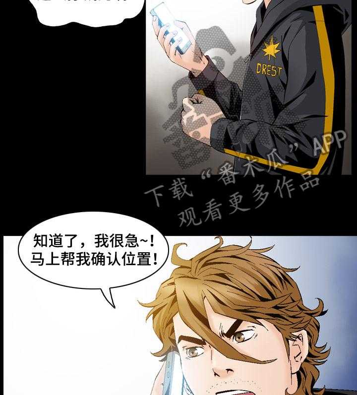 《赏金刺客》第52话 52_追击 第4页