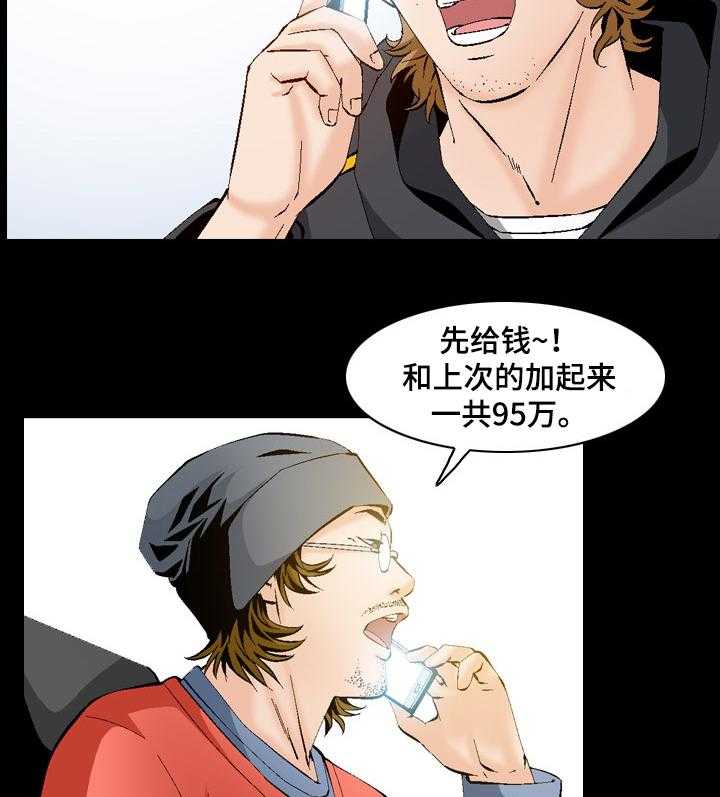 《赏金刺客》第52话 52_追击 第5页