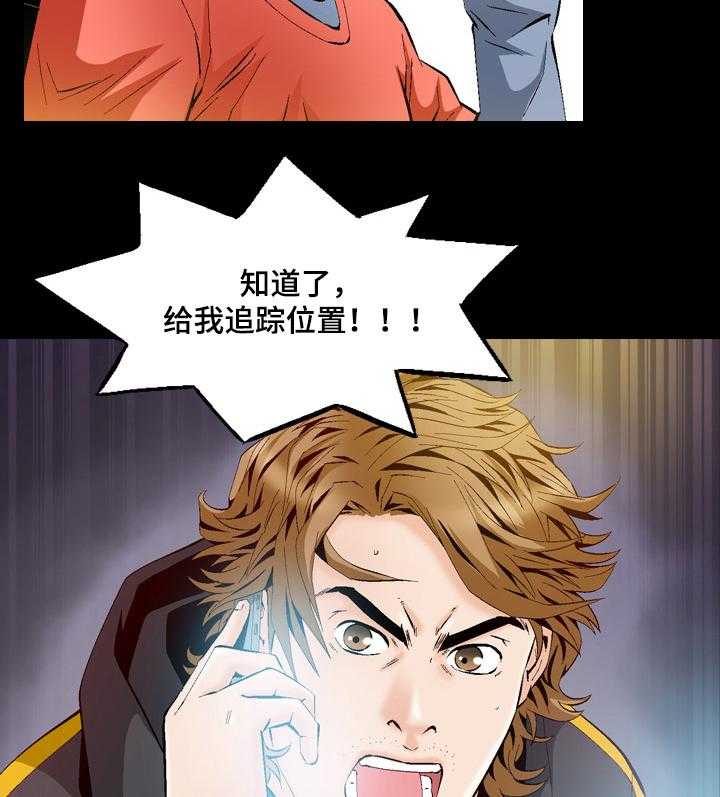 《赏金刺客》第52话 52_追击 第6页