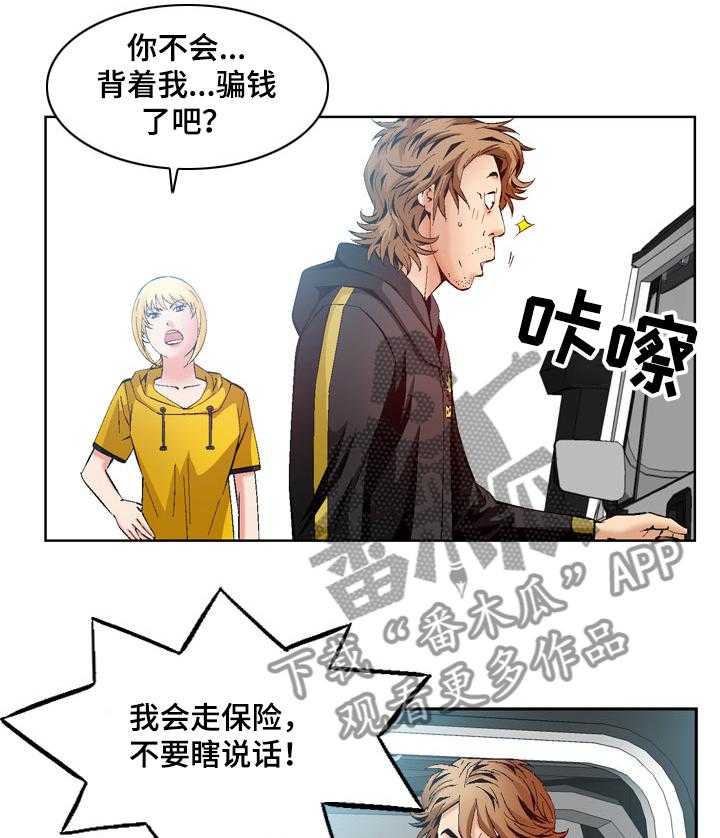 《赏金刺客》第55话 55_ 引狼入室 第15页