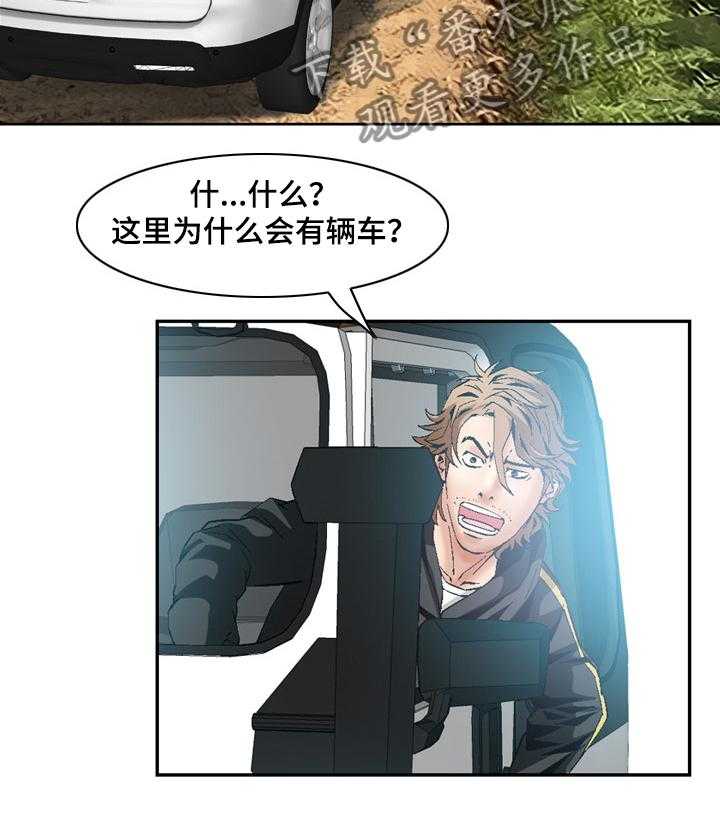 《赏金刺客》第55话 55_ 引狼入室 第23页