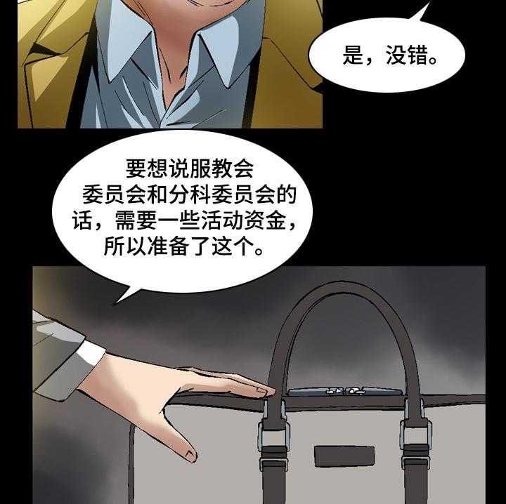 《赏金刺客》第56话 56_他是杀手 第23页