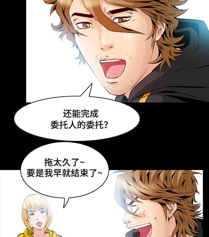 《赏金刺客》第57话 57_交手 第20页