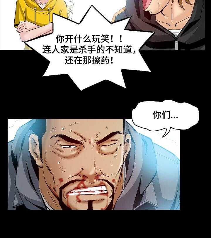 《赏金刺客》第57话 57_交手 第21页