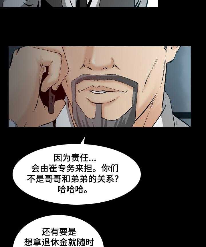 《赏金刺客》第57话 57_交手 第3页
