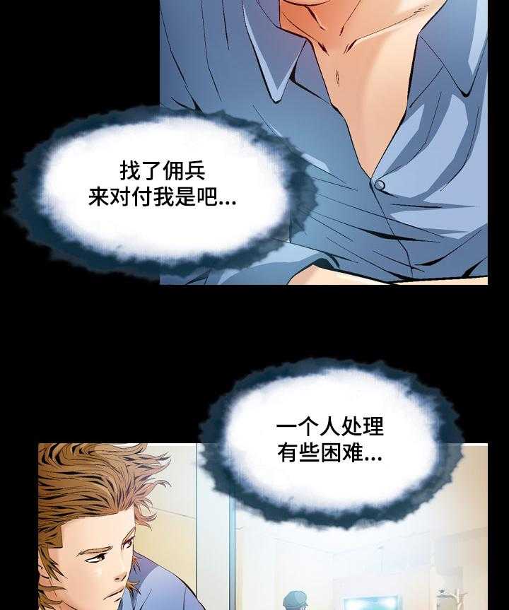 《赏金刺客》第57话 57_交手 第7页