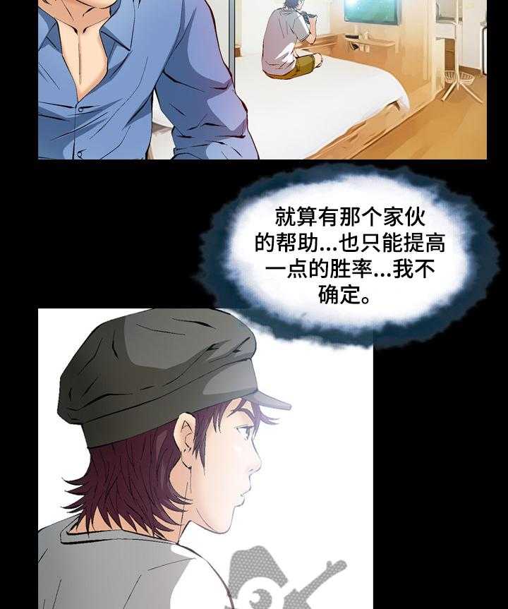 《赏金刺客》第57话 57_交手 第8页