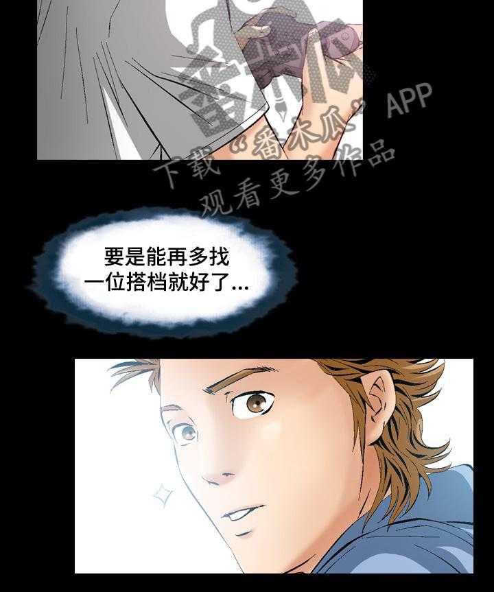 《赏金刺客》第57话 57_交手 第9页