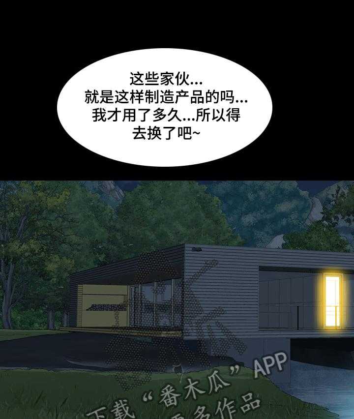 《赏金刺客》第59话 59_女朋友坏了 第15页