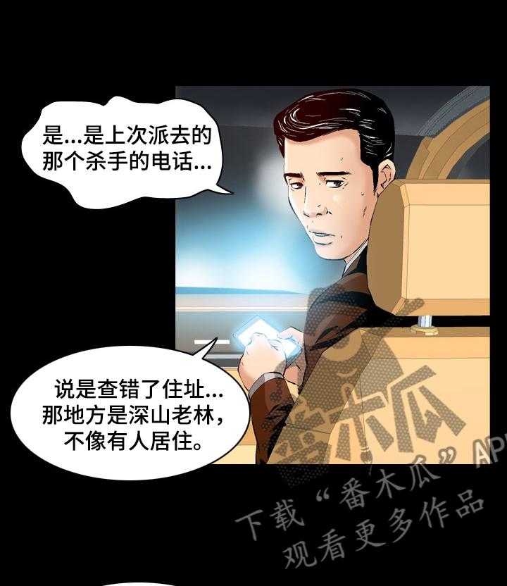 《赏金刺客》第59话 59_女朋友坏了 第1页
