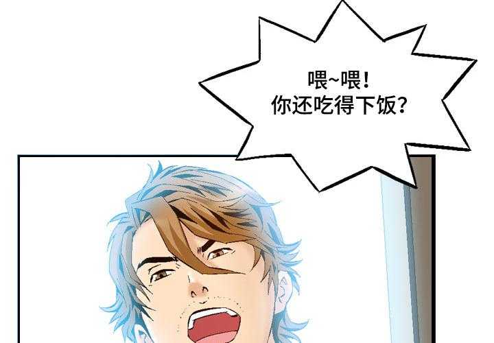 《赏金刺客》第59话 59_女朋友坏了 第20页