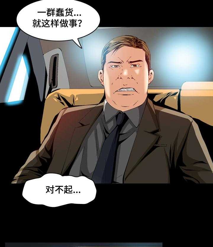 《赏金刺客》第59话 59_女朋友坏了 第2页