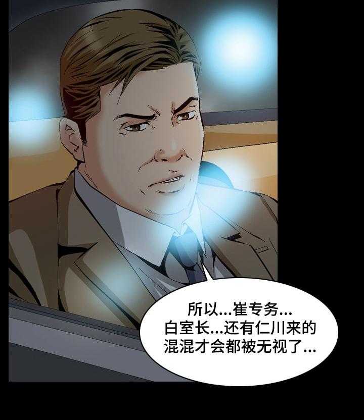 《赏金刺客》第59话 59_女朋友坏了 第3页