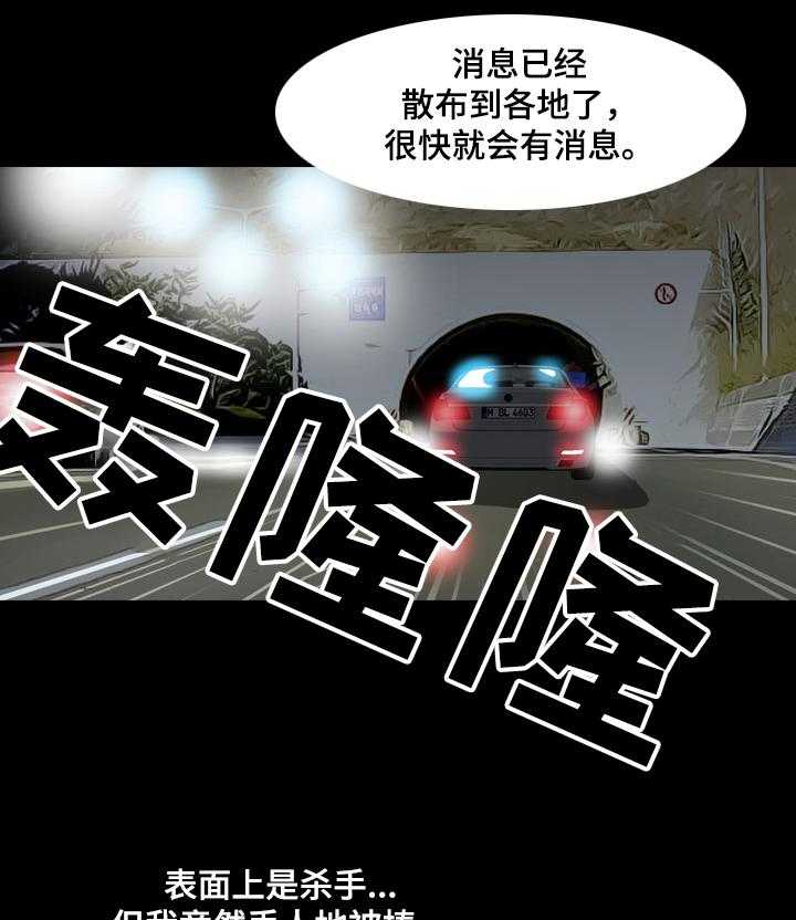 《赏金刺客》第59话 59_女朋友坏了 第4页