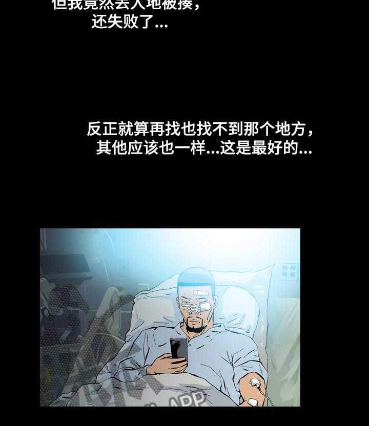 《赏金刺客》第59话 59_女朋友坏了 第5页