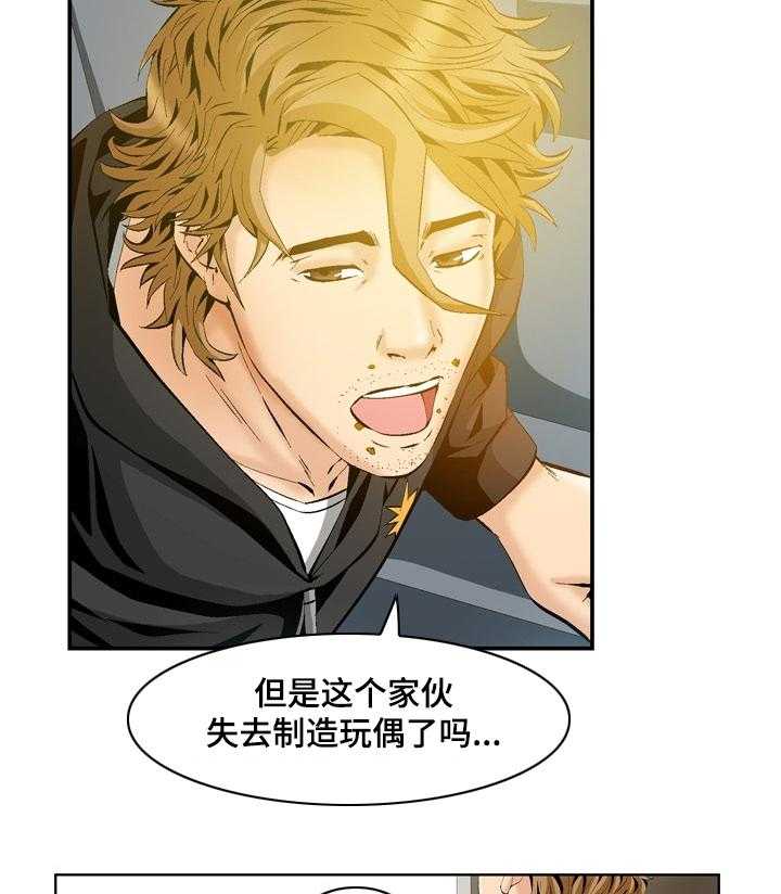 《赏金刺客》第60话 60_又有麻烦 第13页