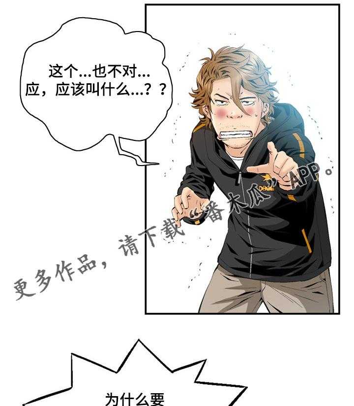 《赏金刺客》第60话 60_又有麻烦 第23页