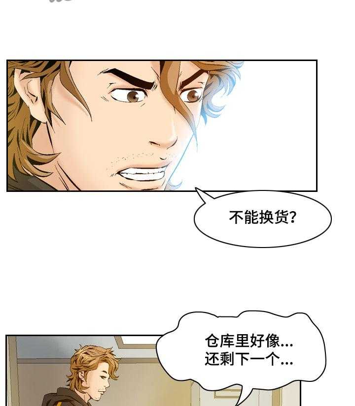 《赏金刺客》第60话 60_又有麻烦 第4页
