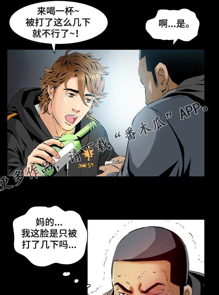 《赏金刺客》第58话 58_原来是哈士奇 第10页