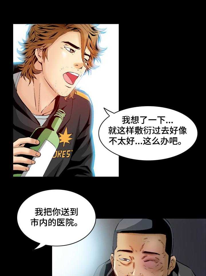 《赏金刺客》第58话 58_原来是哈士奇 第12页