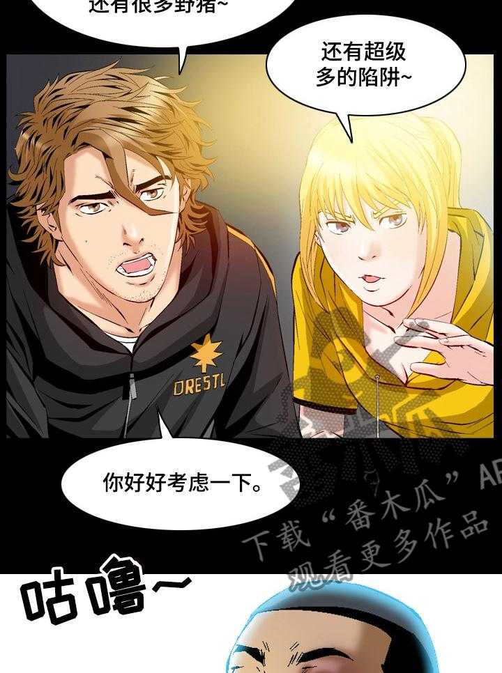 《赏金刺客》第58话 58_原来是哈士奇 第14页