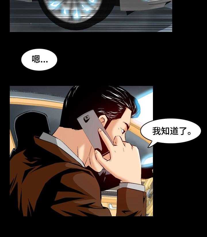 《赏金刺客》第58话 58_原来是哈士奇 第17页