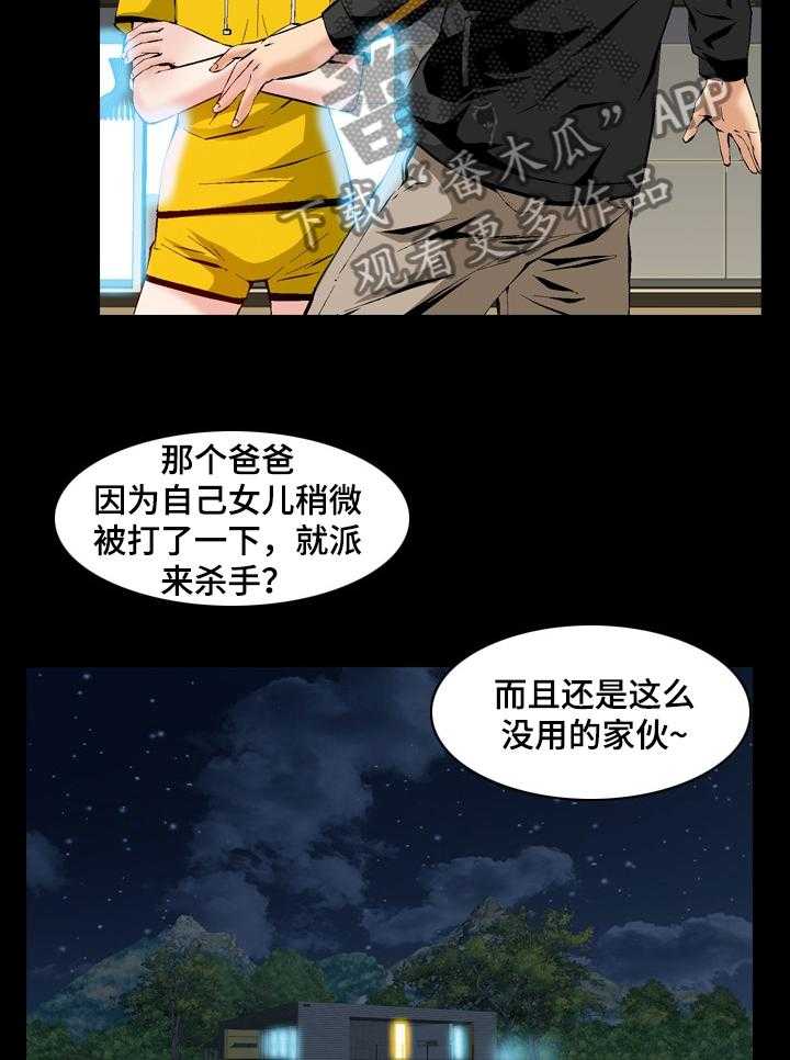 《赏金刺客》第58话 58_原来是哈士奇 第8页