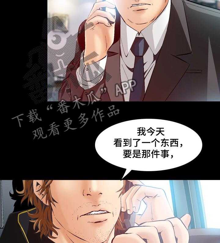 《赏金刺客》第62话 62_视频来源 第17页