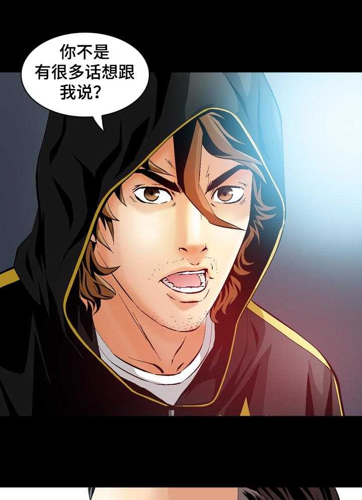 《赏金刺客》第63话 63_你找到了？ 第25页