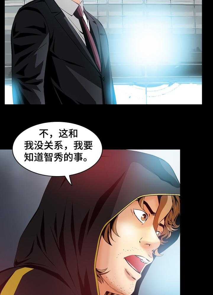 《赏金刺客》第63话 63_你找到了？ 第27页