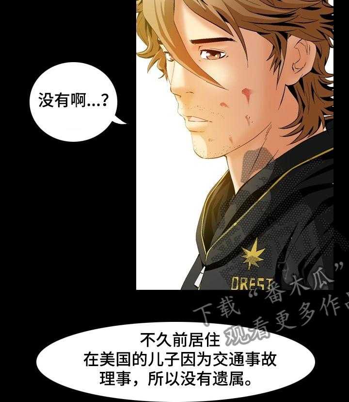 《赏金刺客》第63话 63_你找到了？ 第7页