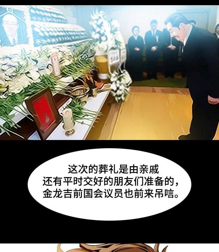 《赏金刺客》第63话 63_你找到了？ 第8页