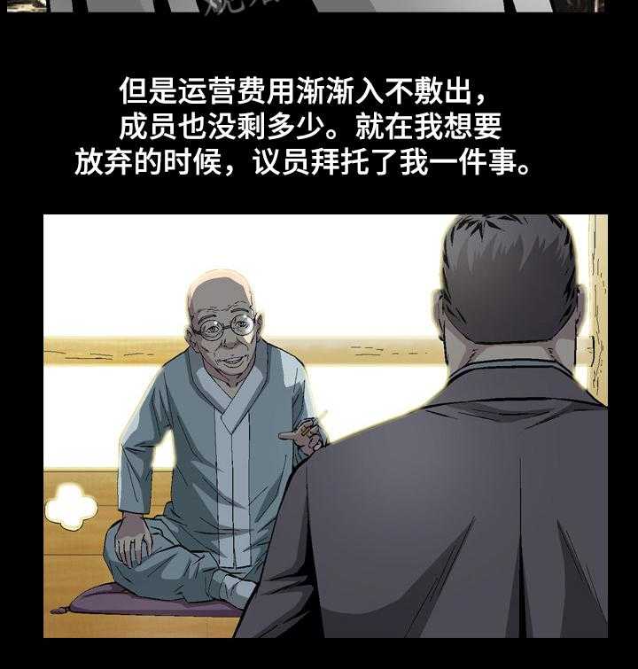 《赏金刺客》第64话 64_智秀的任务 第10页