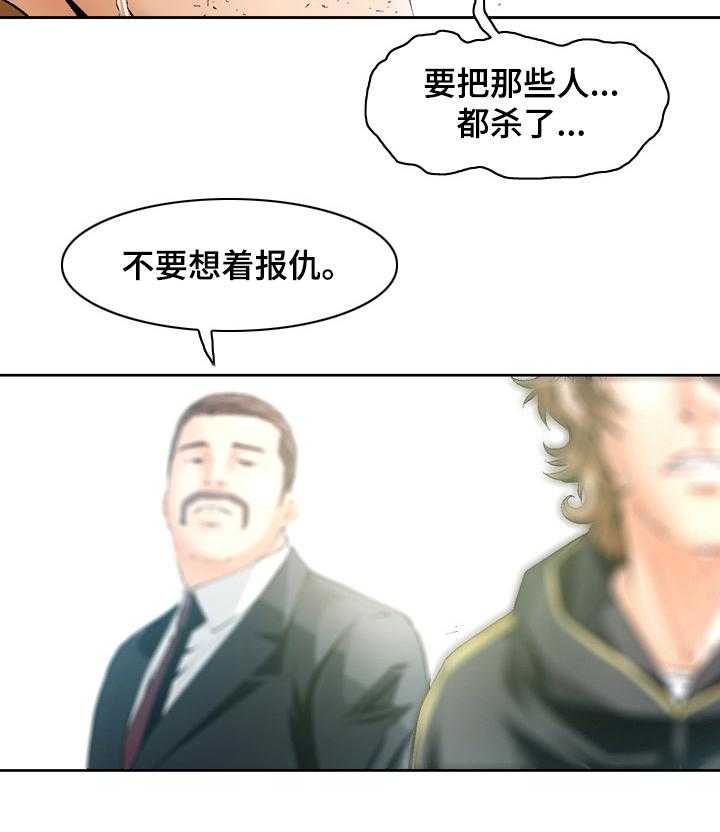 《赏金刺客》第66话 66_最好的选择【完结】 第12页