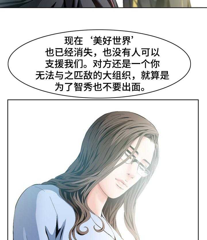 《赏金刺客》第66话 66_最好的选择【完结】 第15页
