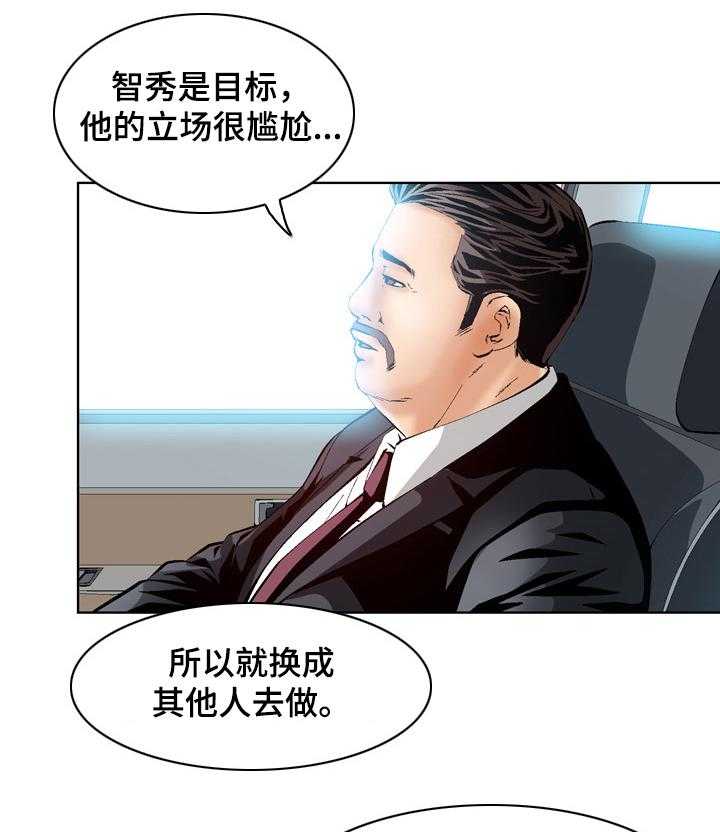 《赏金刺客》第66话 66_最好的选择【完结】 第1页