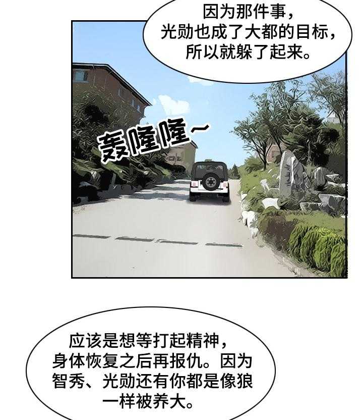 《赏金刺客》第66话 66_最好的选择【完结】 第2页
