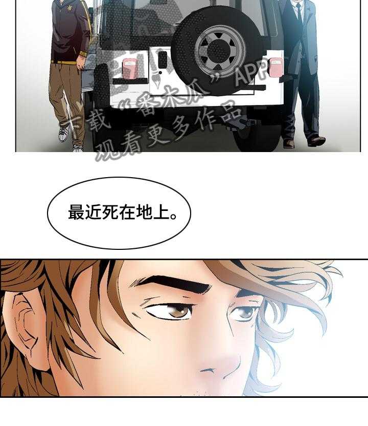 《赏金刺客》第66话 66_最好的选择【完结】 第4页