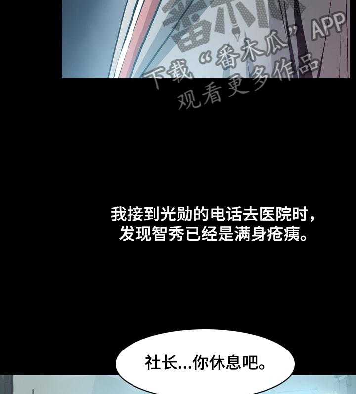 《赏金刺客》第65话 65_解救智秀 第17页
