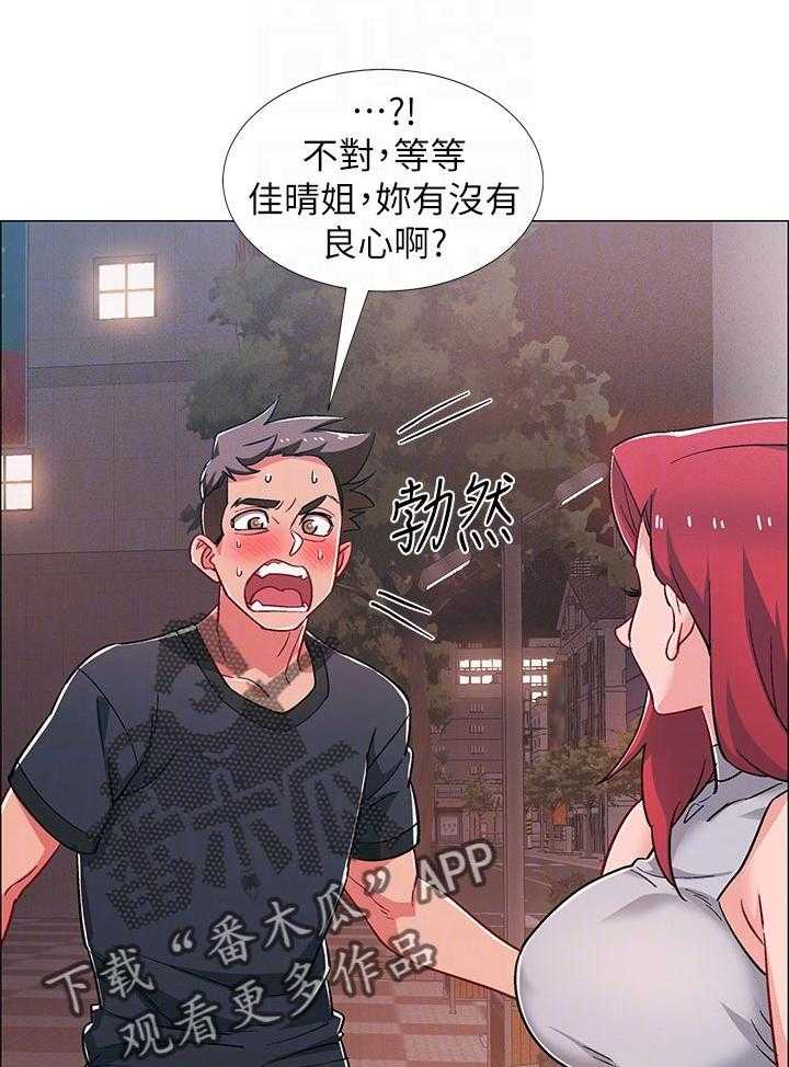 《入伍倒计时》第42话 42_看破 第7页