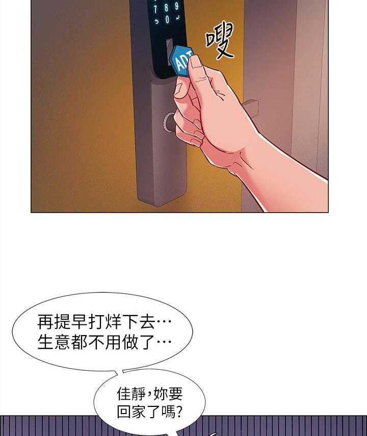 《入伍倒计时》第39话 39_打烊 第32页