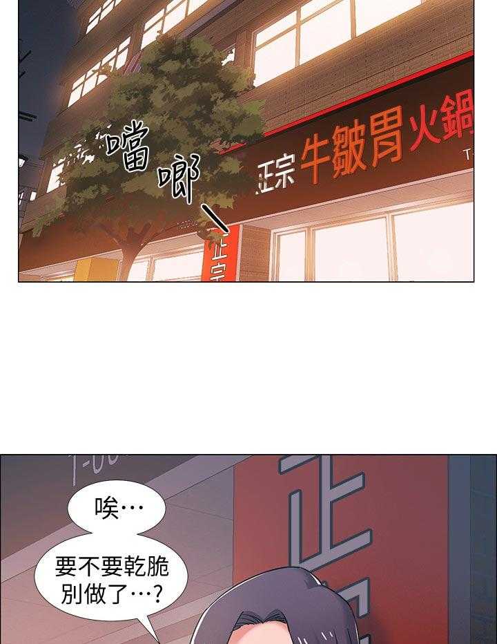 《入伍倒计时》第32话 32_任务 第23页