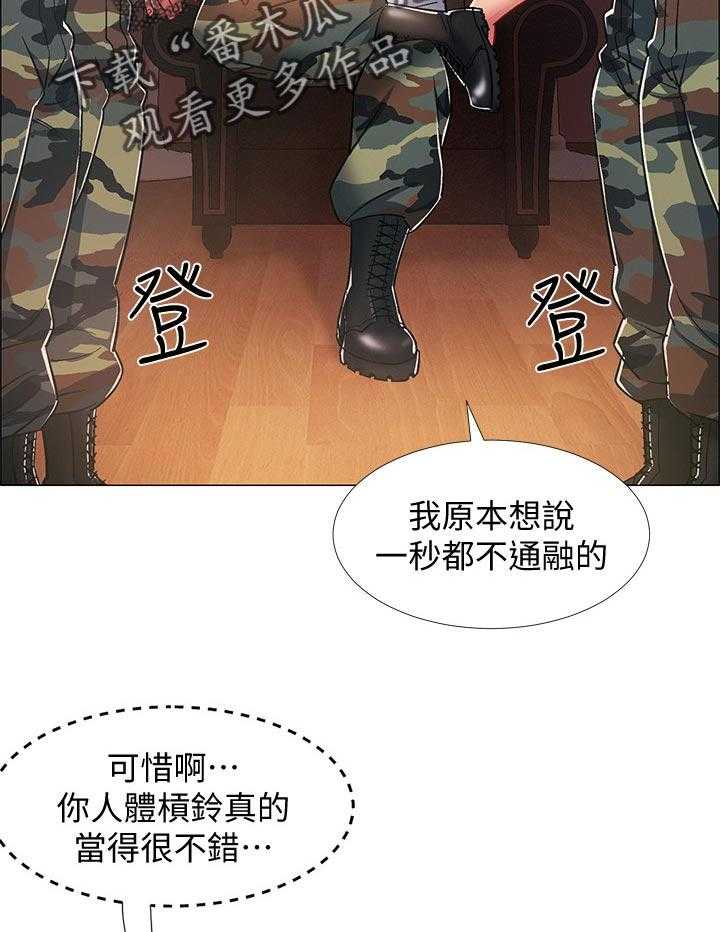 《入伍倒计时》第32话 32_任务 第33页