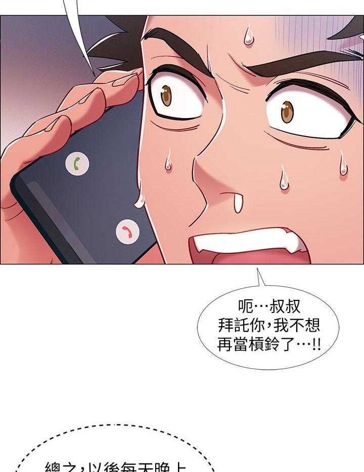 《入伍倒计时》第32话 32_任务 第34页