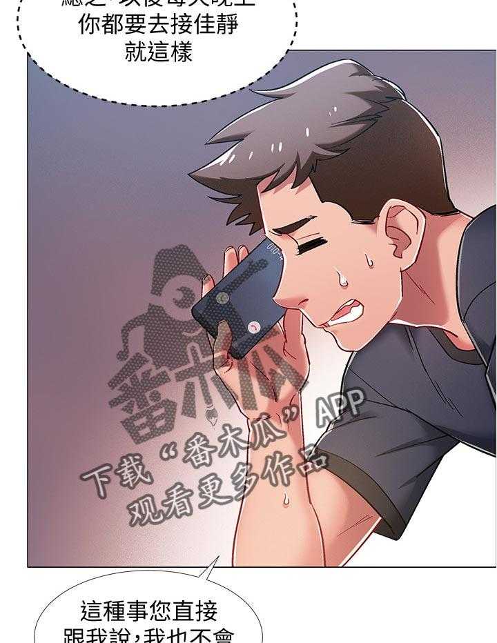 《入伍倒计时》第32话 32_任务 第35页