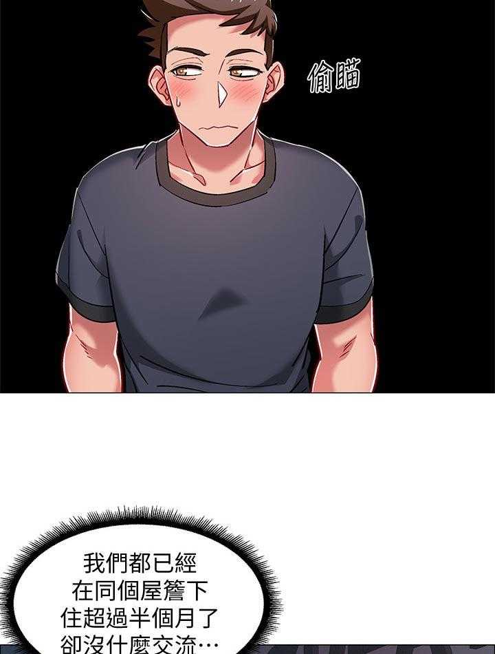 《入伍倒计时》第33话 33_有事想问 第13页