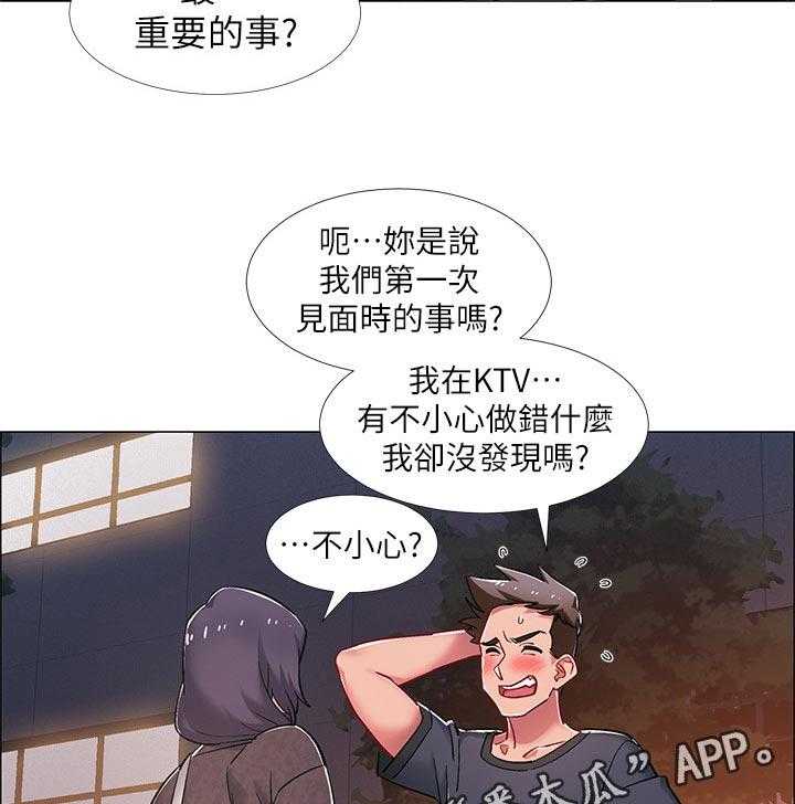 《入伍倒计时》第33话 33_有事想问 第30页